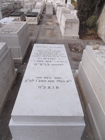 Headstone for Israel - Grave Marker Matzeiva for Har HaMenuchot 