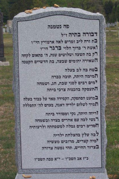 Hebrew Cemetery Grave Marker Matzeiva