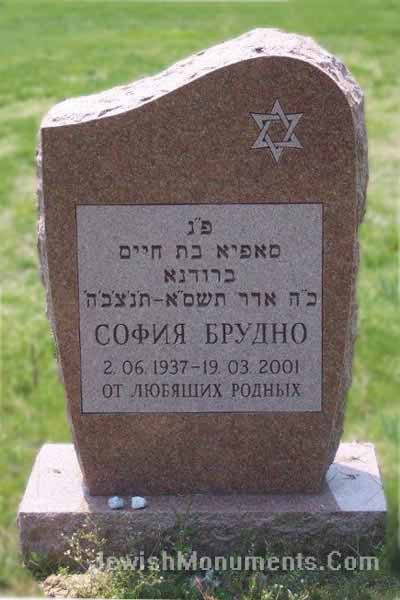 Single Jewish Headstone -Jewish Monument